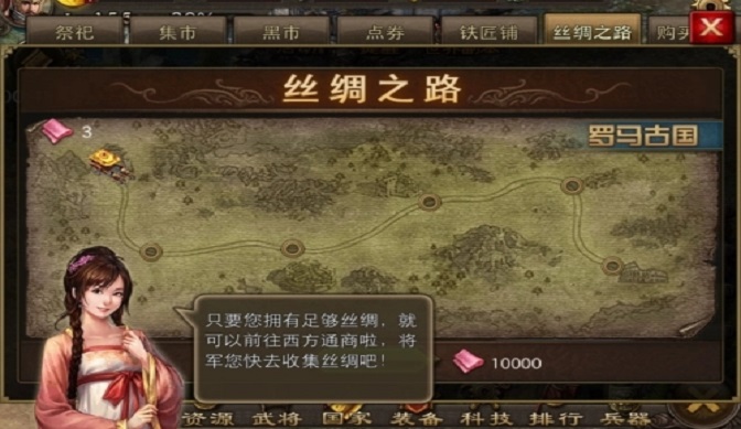 攻城掠地丝绸在哪搞