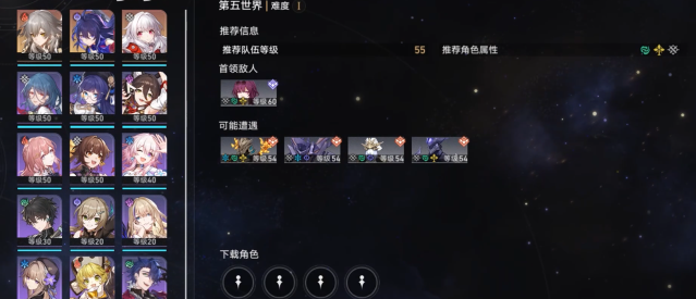 崩坏星穹铁道第五世界怎么通关