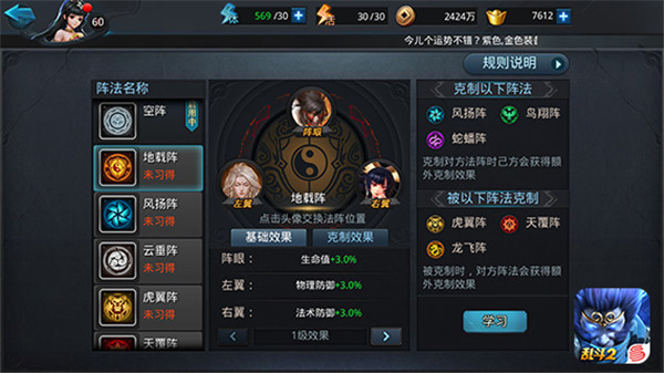 乱斗西游阵法怎么获得