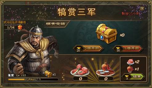 攻城掠地犒赏武将怎么玩