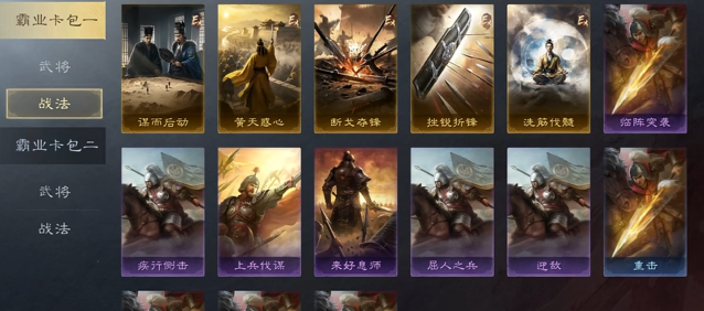 三国志战略版s3霸业包有什么