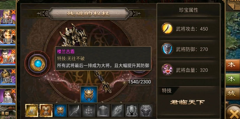 攻城掠地二珍有什么加成