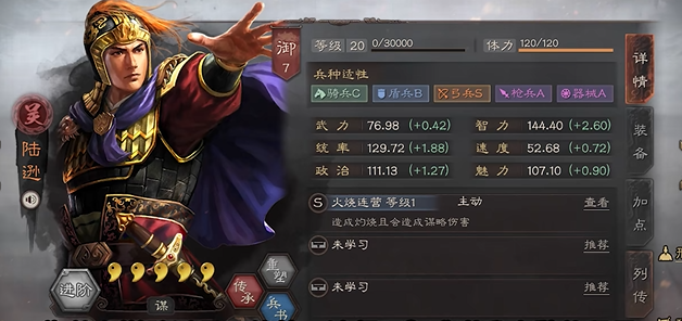 三国志战略版陆逊主要用什么