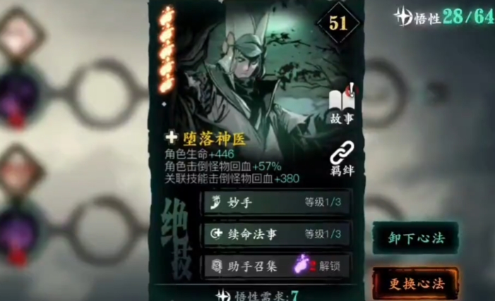 影之刃3无锋心法搭配什么