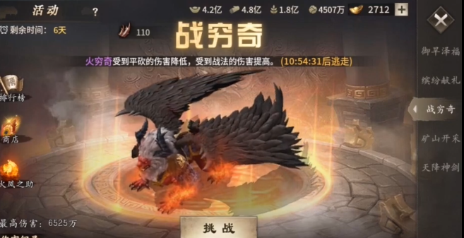 攻城掠地前期穷奇怎么打