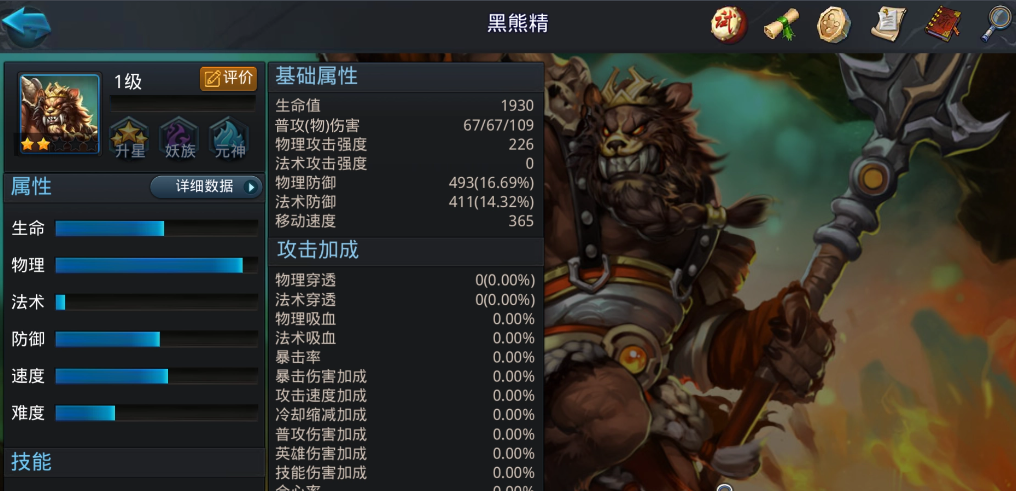 乱斗西游2黑熊精怎么搭配