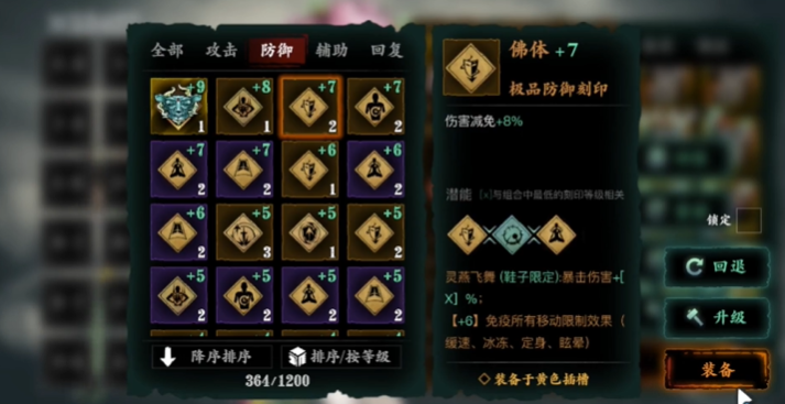 影之刃3强攻刻印怎么升级绝品