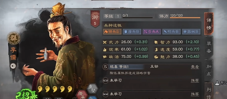 三国志战略版李儒学什么战法