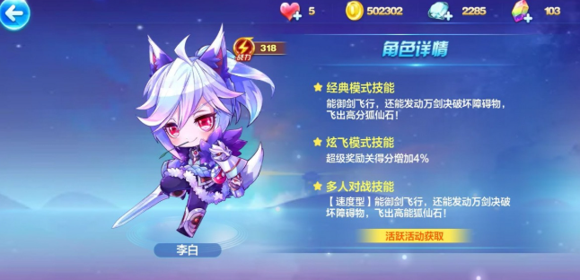 天天酷跑李白怎么搭配技能