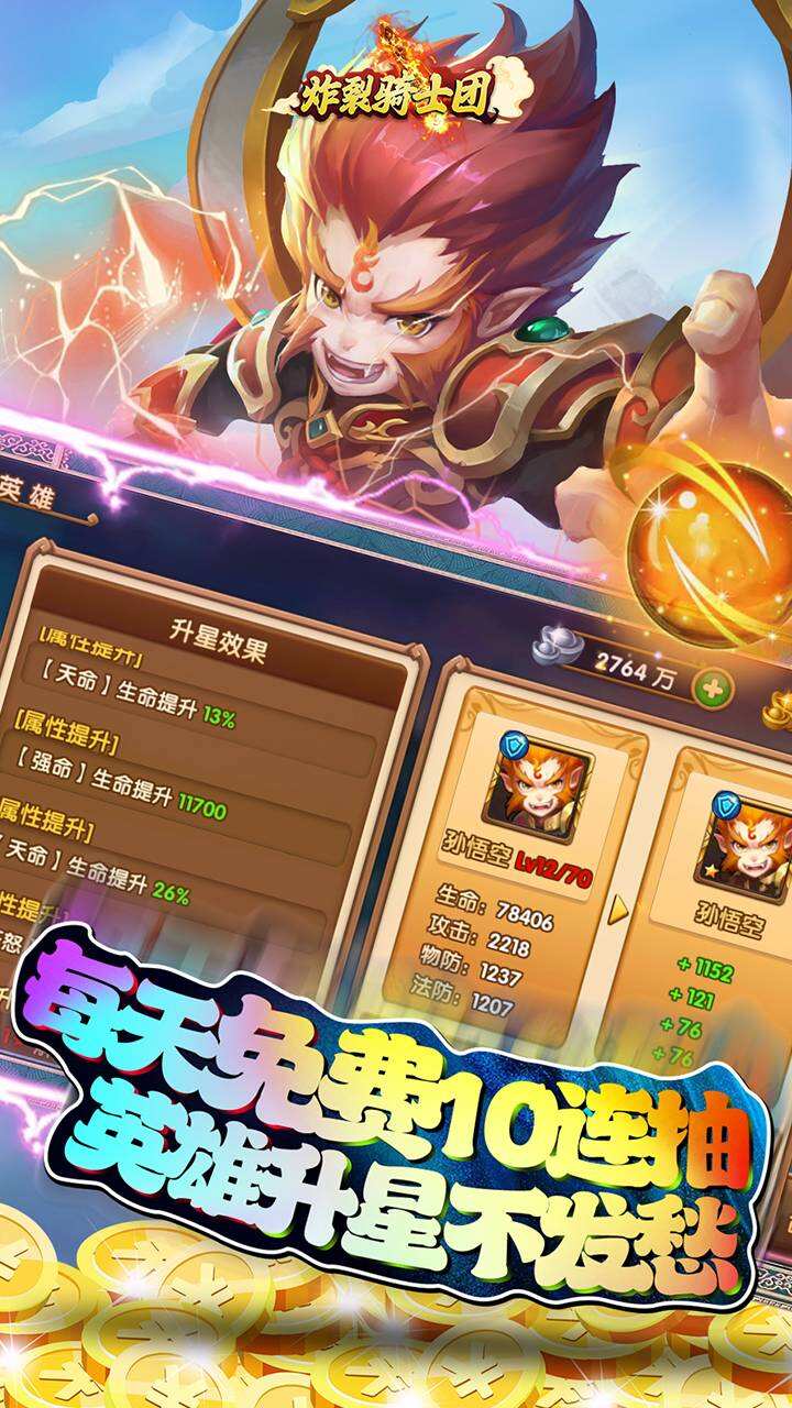 炸裂骑士团百度版截图5