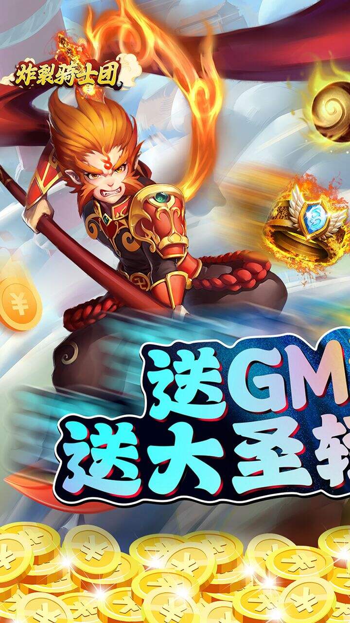 炸裂骑士团百度版截图1