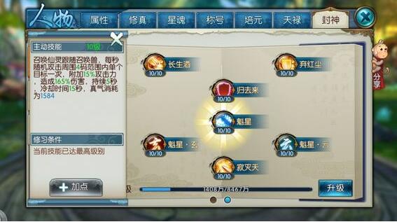 诛仙手游灵契主加什么技能