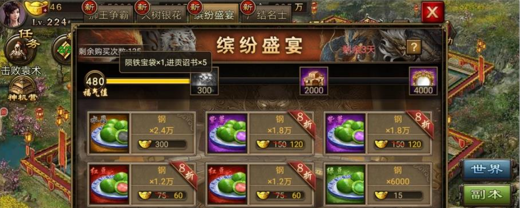 攻城掠地缤纷献礼买什么