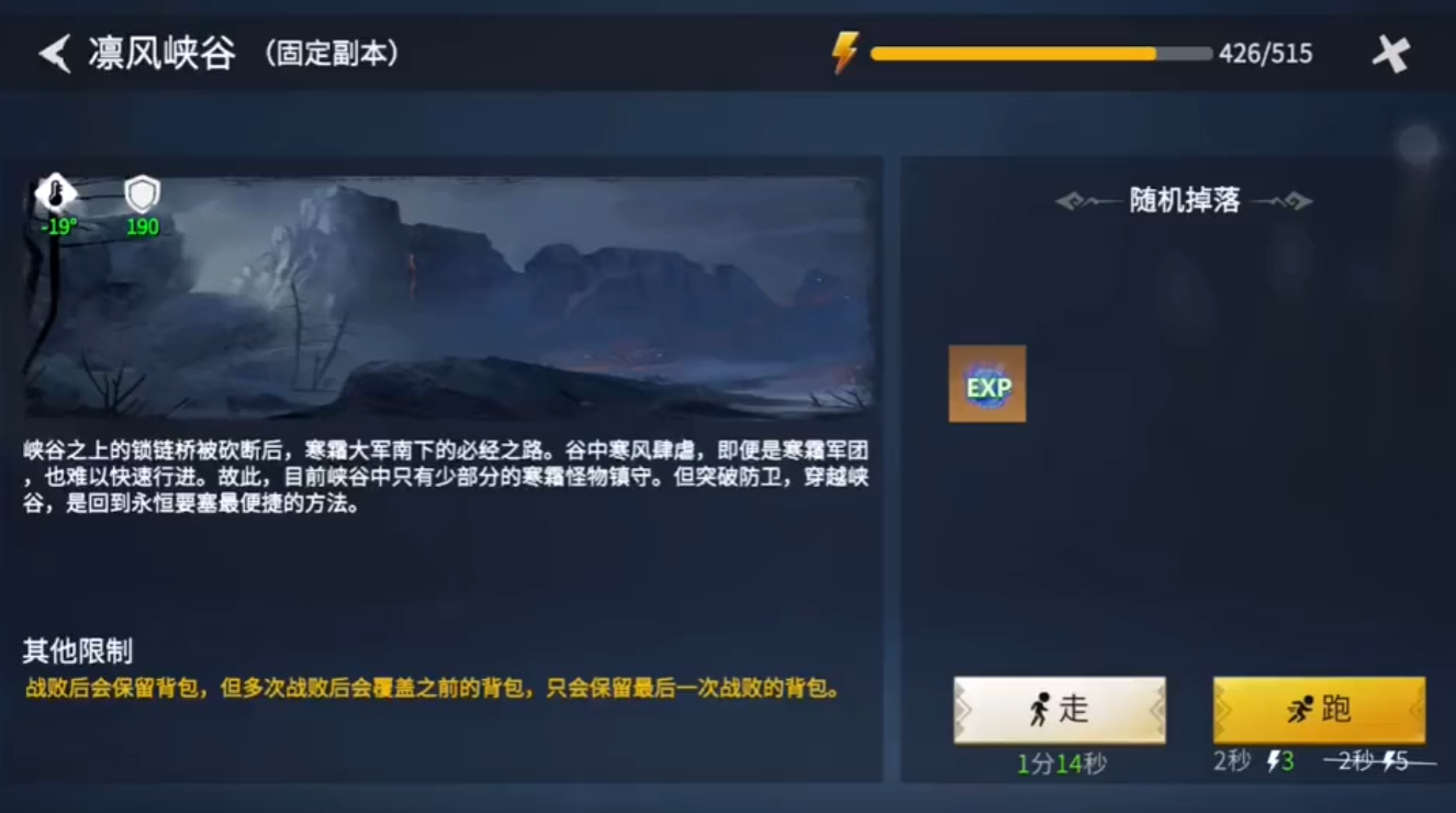 冰原守卫者凛风峡谷怎么刷