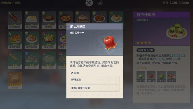 原神怎么快速得绝云椒椒