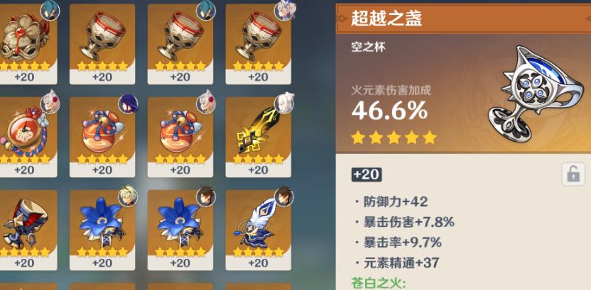 原神什么副本掉火伤杯