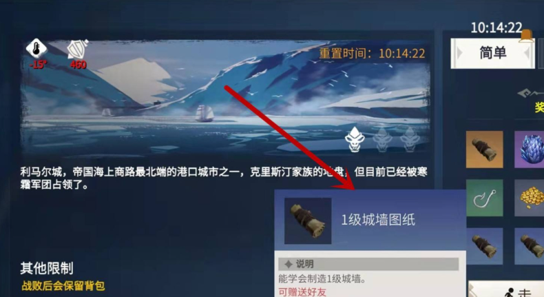 冰原守卫者家园城墙图纸在哪获取