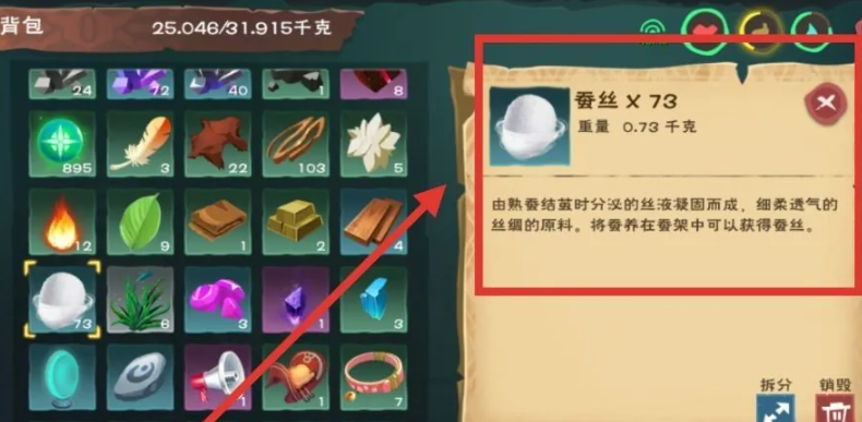 创造与魔法蚕丝在哪里