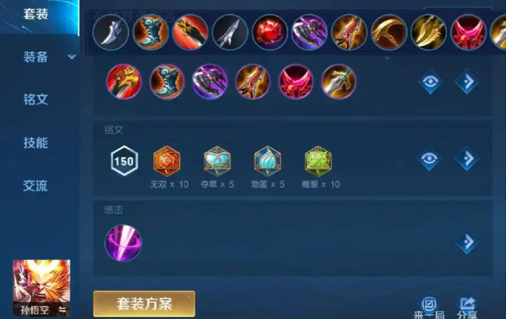 王者荣耀猴子打野1v5怎么出装