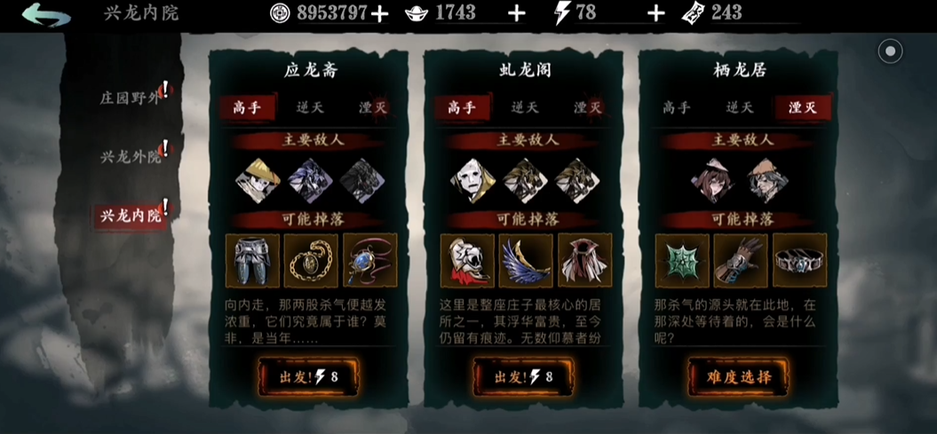 影之刃3栖龙居怎么打