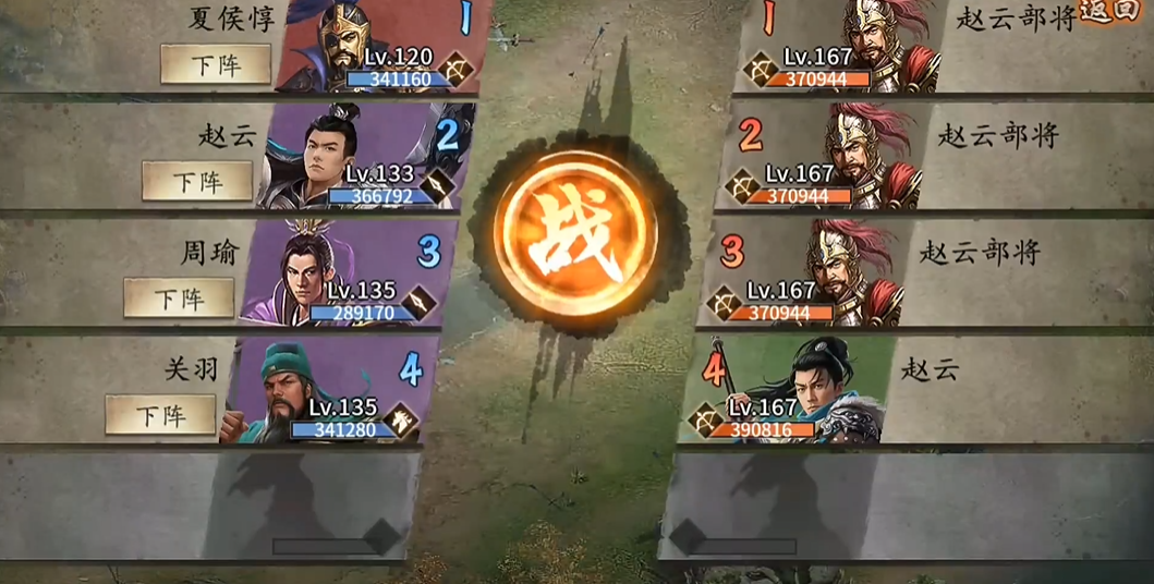 攻城掠地167级赵云怎么打