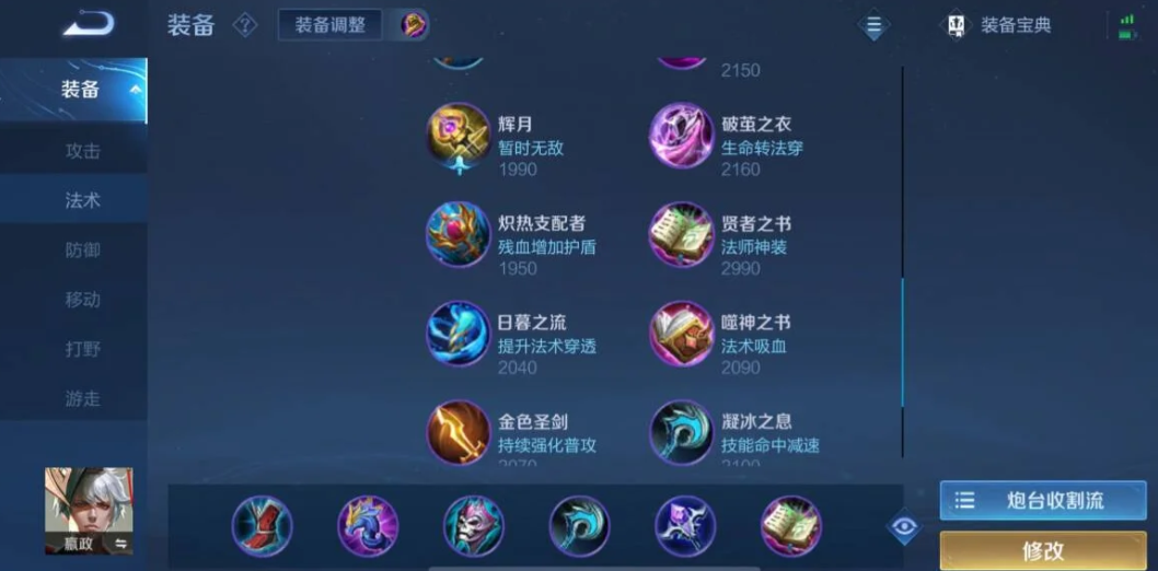 王者荣耀嬴政最实用出装是什么