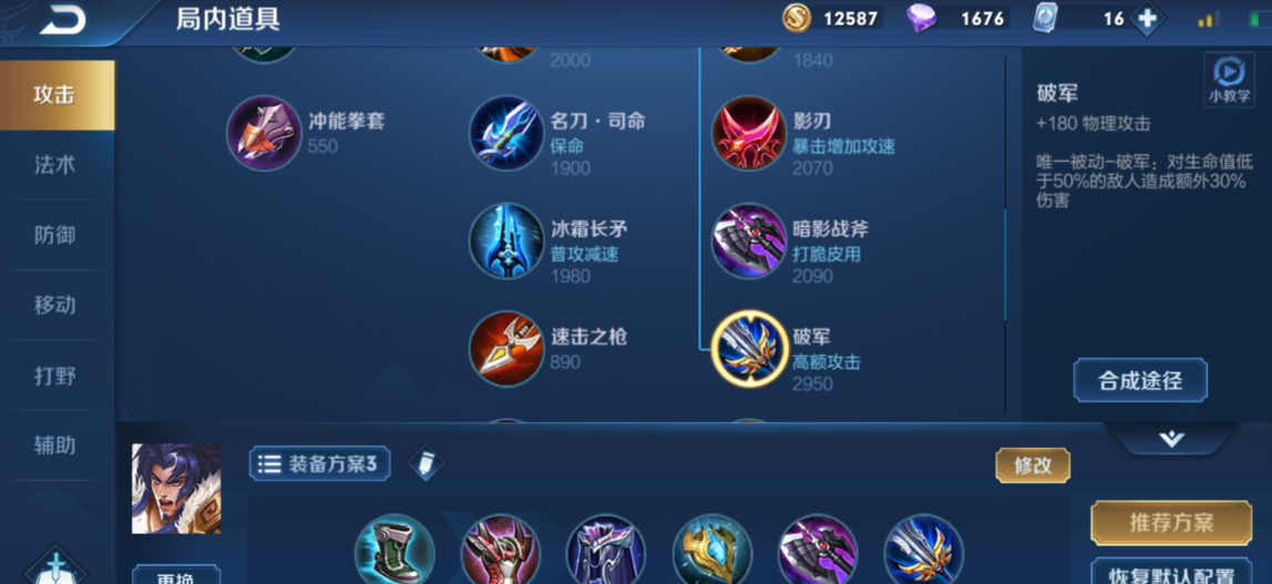 王者荣耀项羽怎么出装和铭文