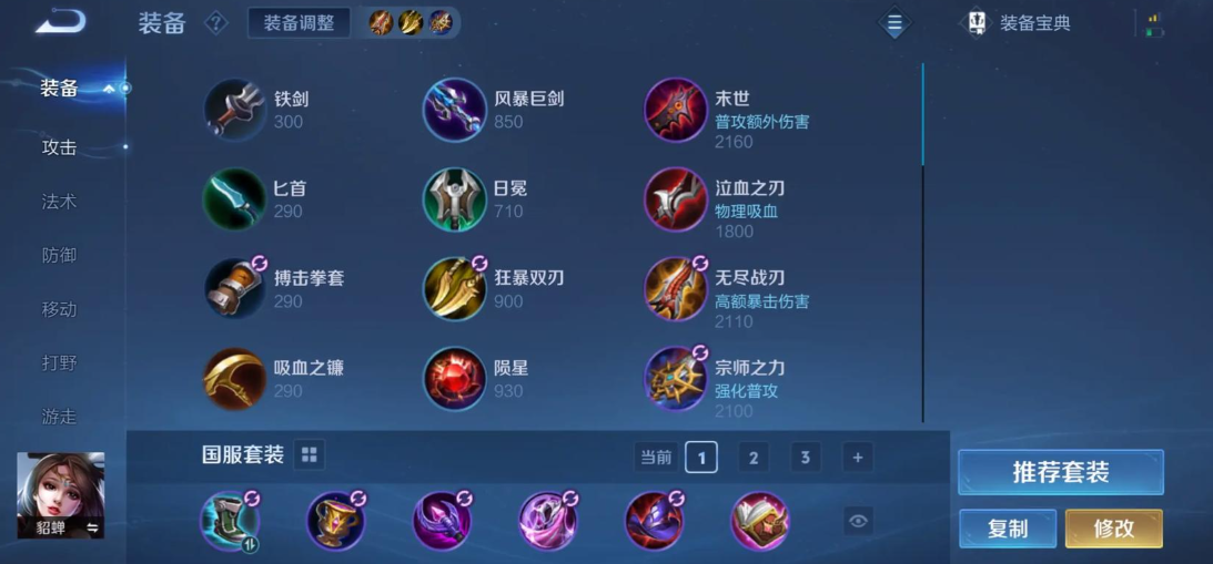 王者荣耀貂蝉出装铭文怎么出