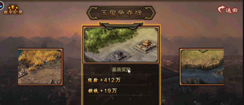 攻城掠地的玉玺争夺战怎么过