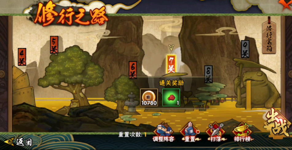 火影忍者手游修行之路怎么刷