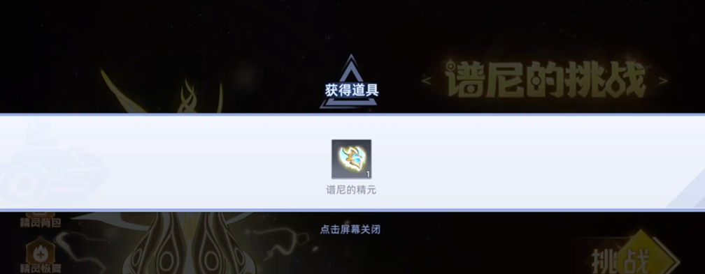 赛尔号超级英雄怎么获得谱尼