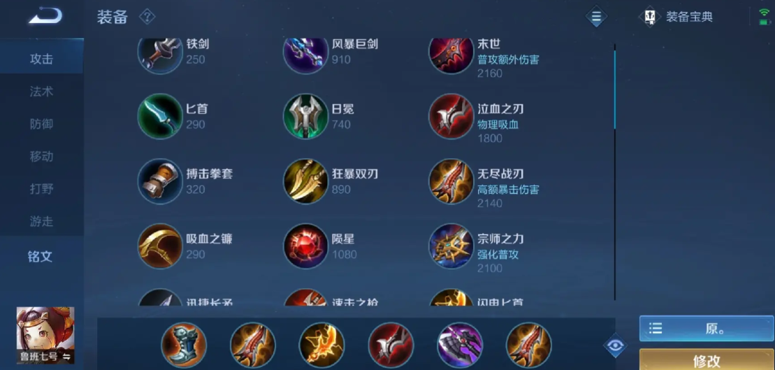 王者荣耀小鲁班如何出装