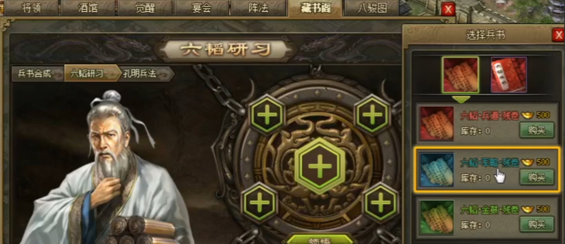 攻城掠地六韬残书怎么获得