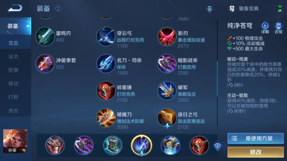 王者荣耀孙策铭文出装怎么搭