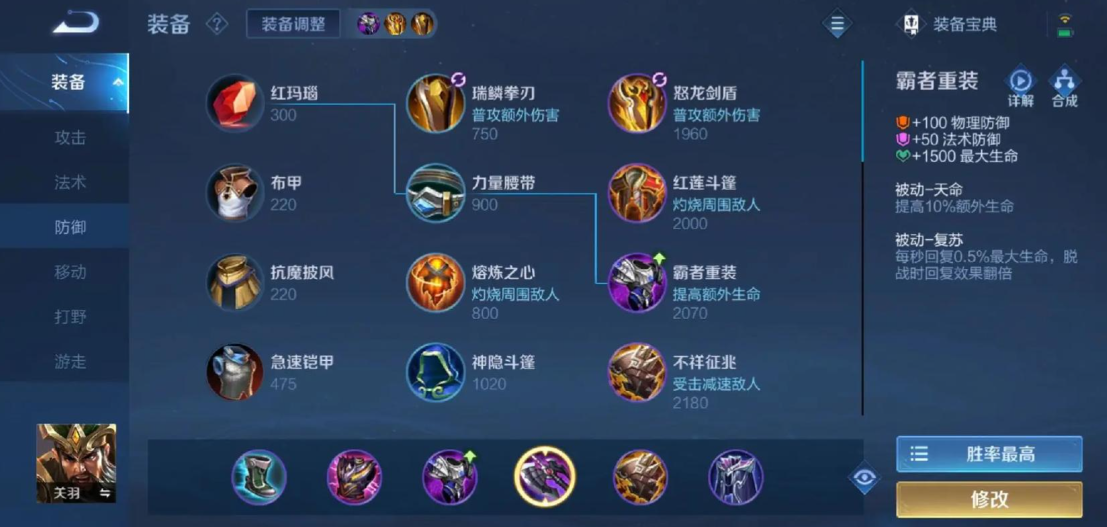 王者荣耀关羽怎么搭配出装铭文