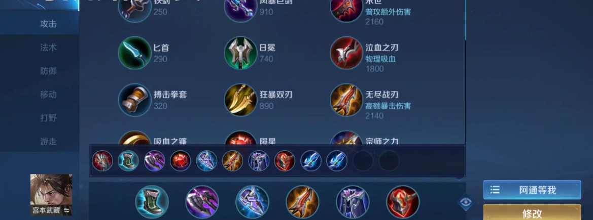 王者荣耀边路宫本出装铭文怎么搭配