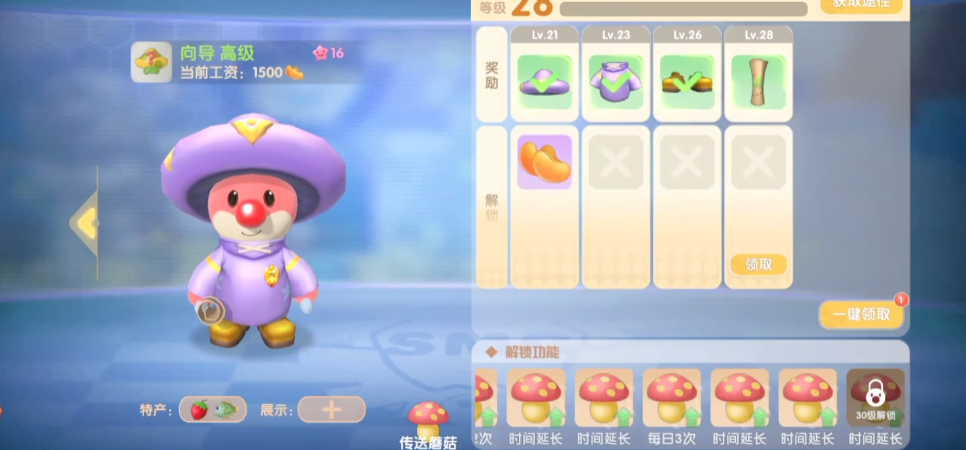 摩尔庄园怎么当超级向导