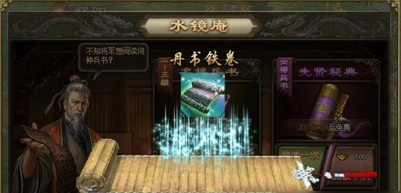 攻城掠地丹书铁劵怎么用