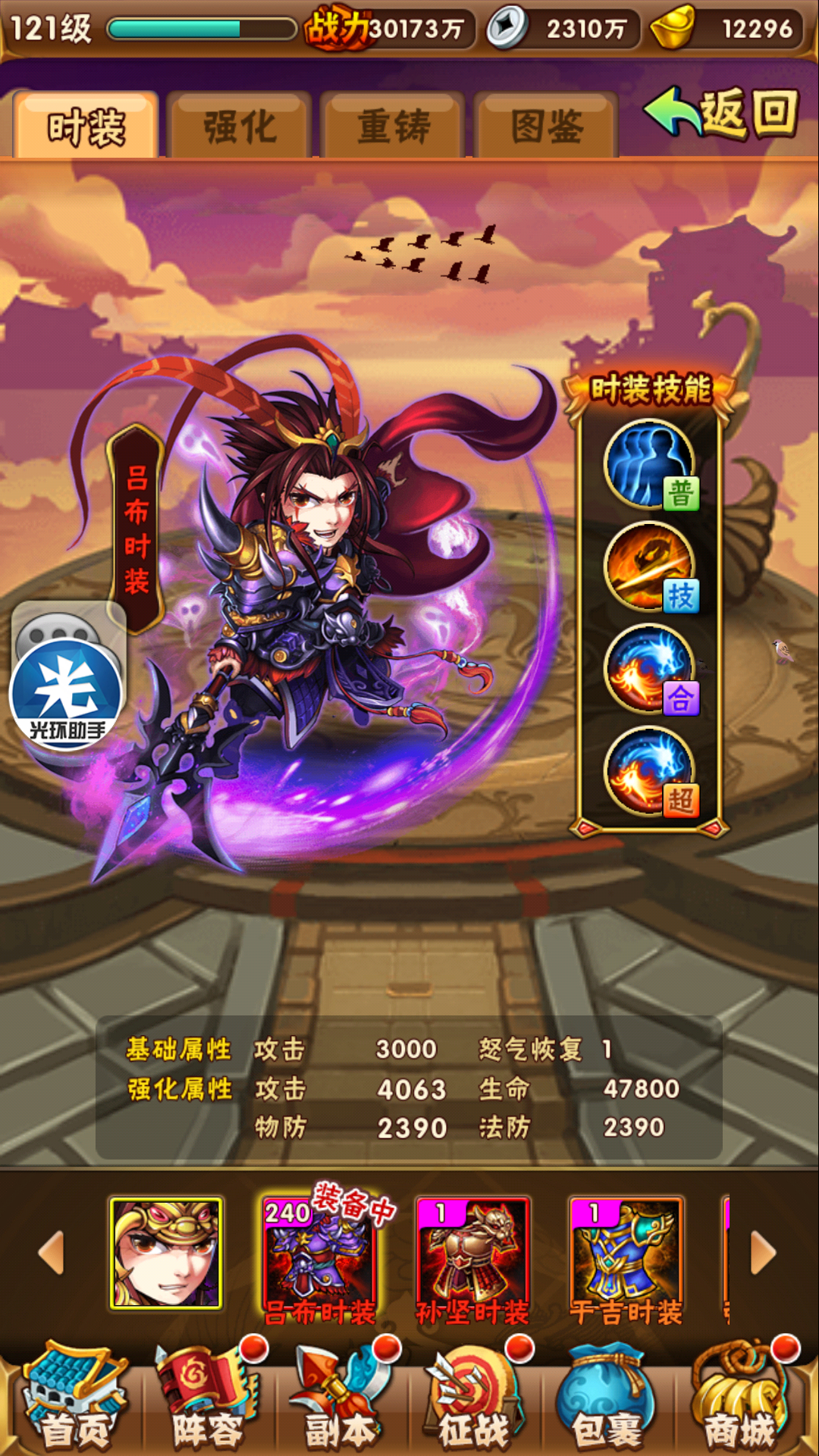 少年三国志时装有什么用