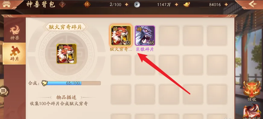 少年三国志2中神兽怎么合成