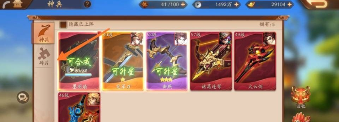 少年三国志2神兵碎片怎么合