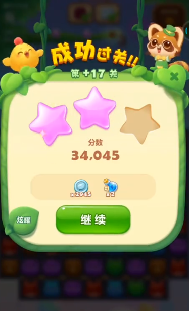 开心消消乐附加关17关怎么过