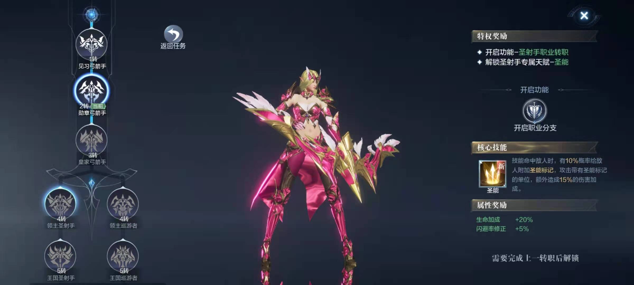 全民奇迹2射手转职什么