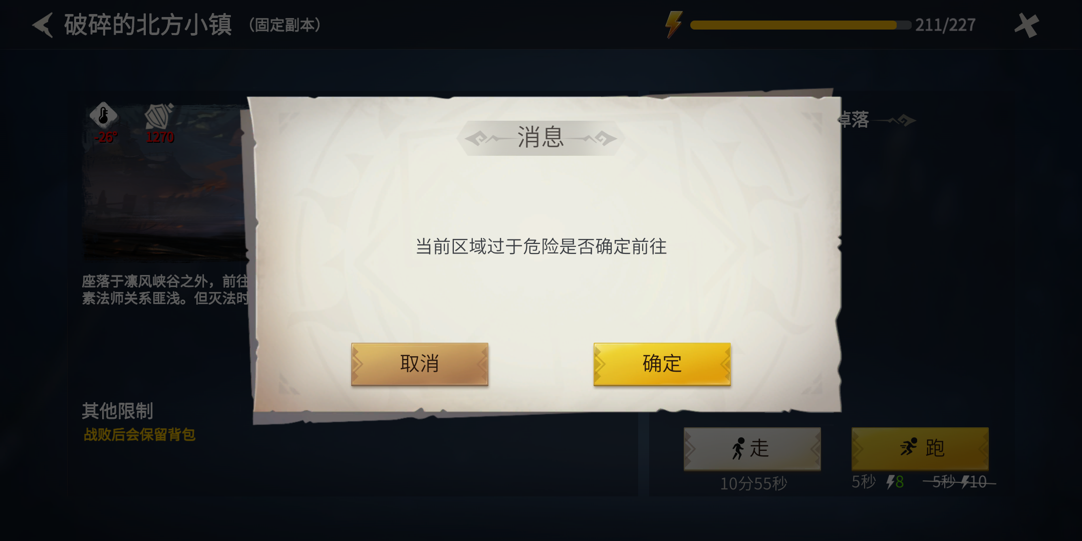 冰原守卫者破碎的北方小镇怎么解锁