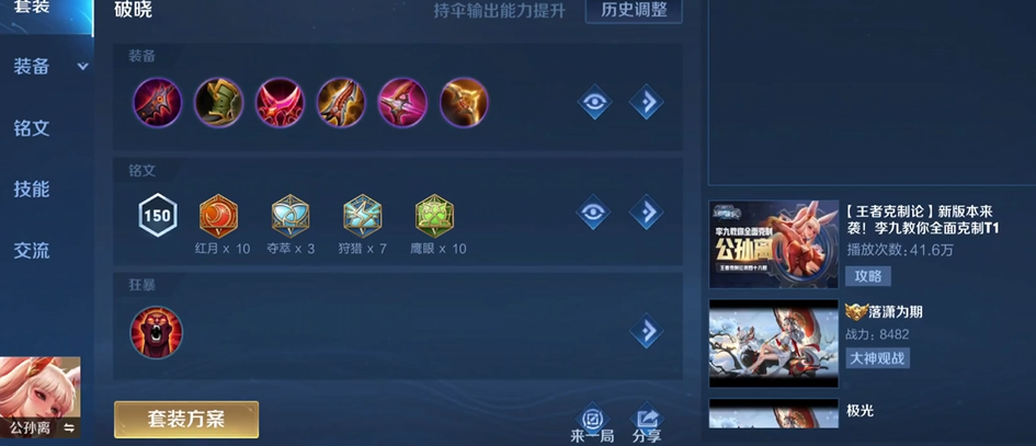 王者荣耀虞姬加点及出装是什么