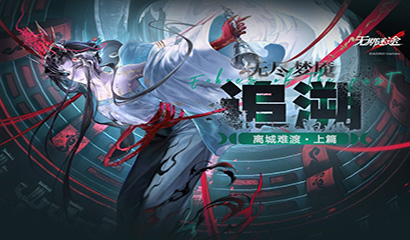 无期迷途伊芙怎么治疗