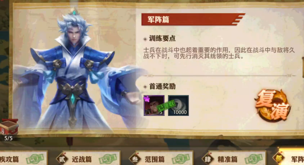 少年三国志零军阵篇怎么过