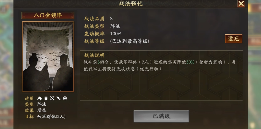 三国志战略版八门用什么代替