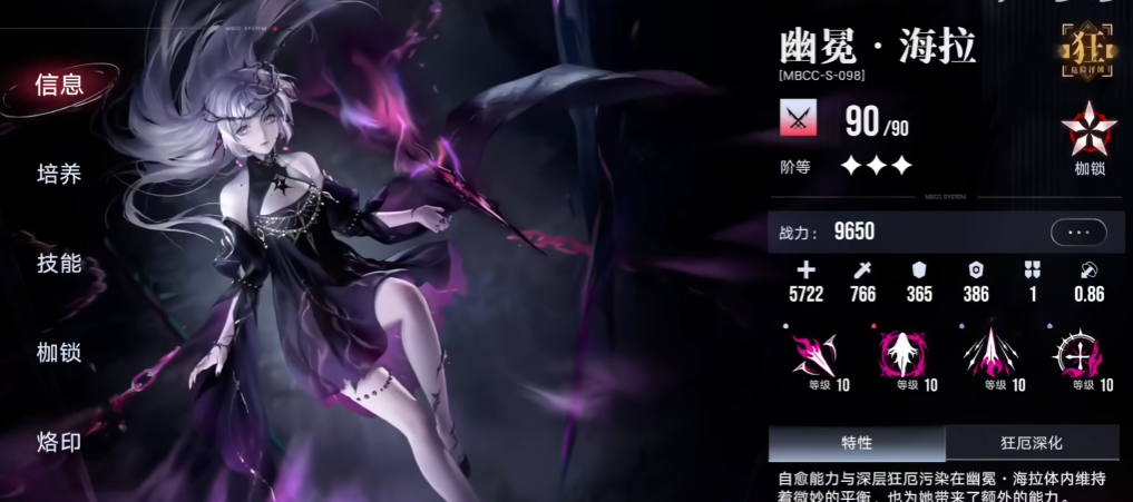 无期迷途海拉带什么烙印