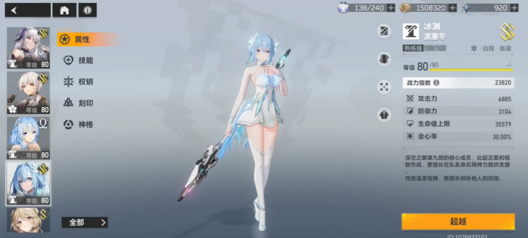 深空之眼新手角色选什么